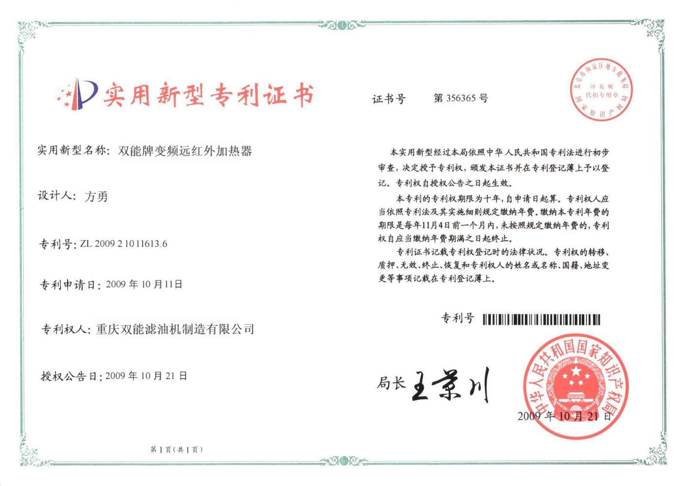 双能变频远红外加热器